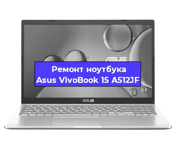 Замена видеокарты на ноутбуке Asus VivoBook 15 A512JF в Волгограде